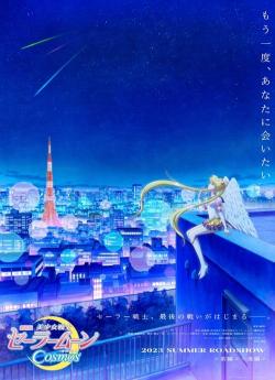 Pretty Guardian Sailor Moon Cosmos : Le film - Partie 2 wiflix