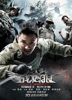 Wolf Warrior wiflix